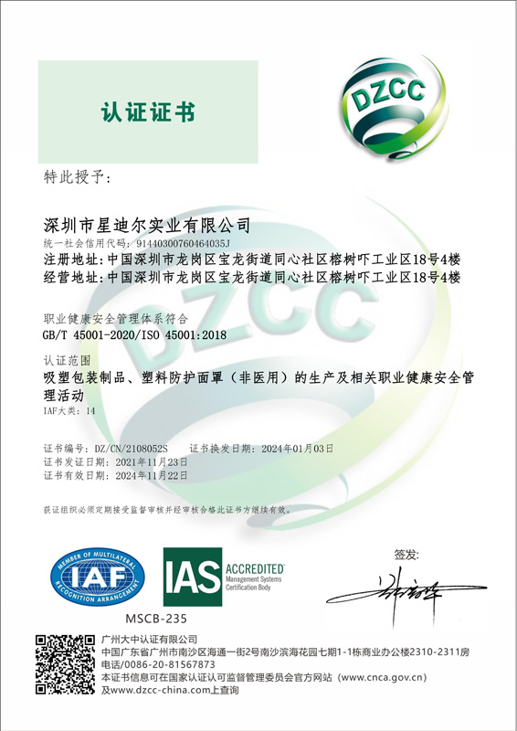 黄瓜污视频软件ISO45001證書2024.jpg